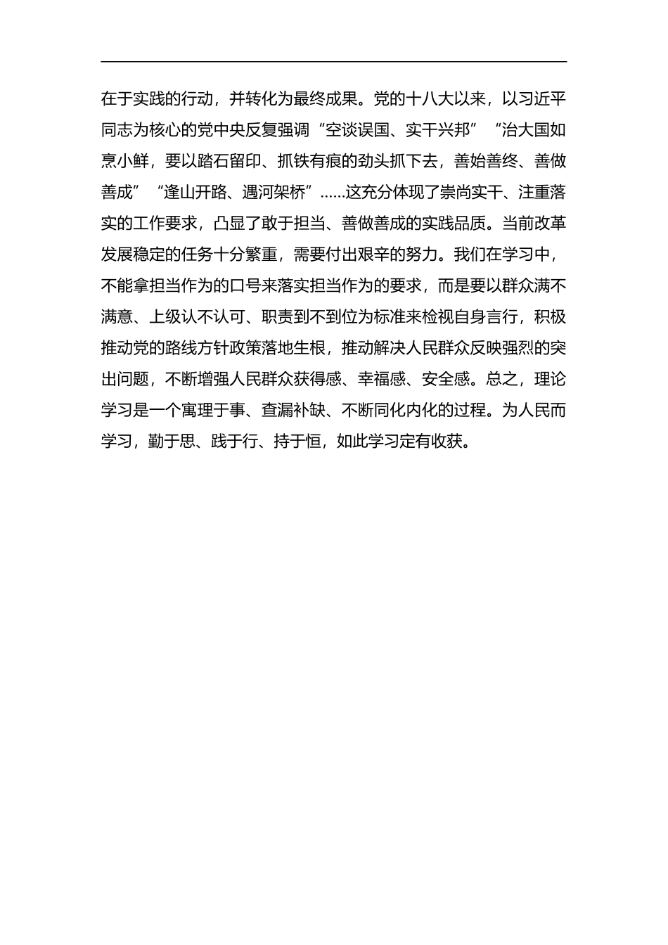 整理坚持理论联系实际 做到“理论学习有收获”.docx_第3页