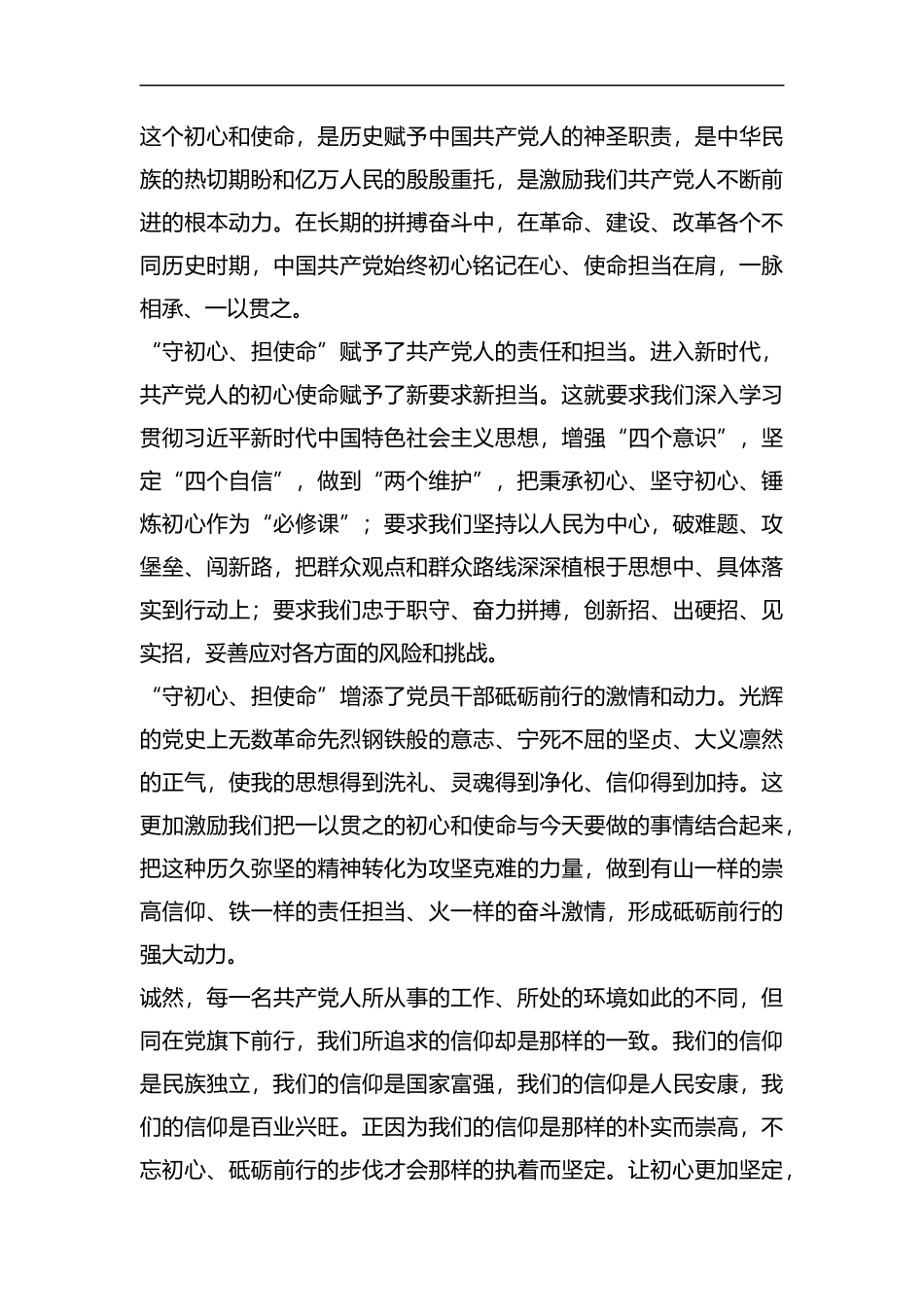 整理《让初心更加坚定》.docx_第2页