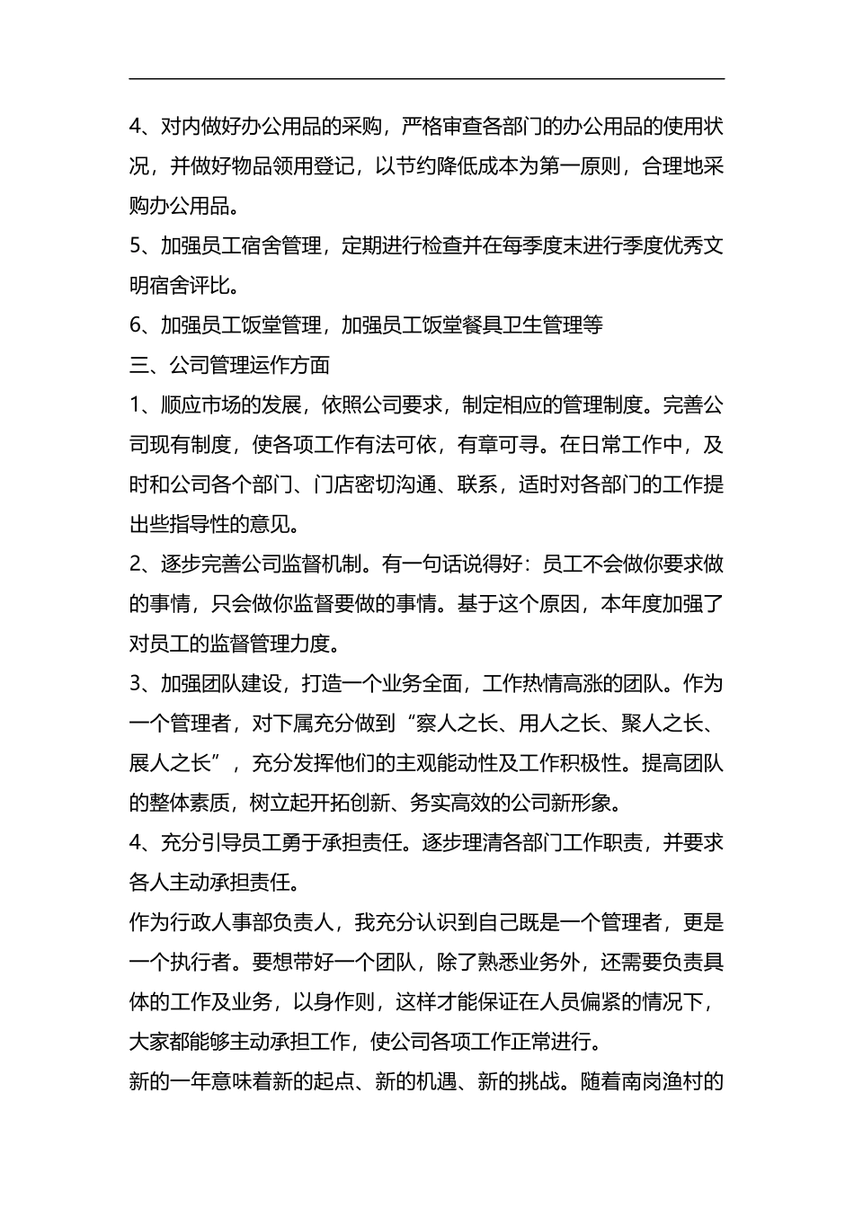 整理商场营业员年度个人总结.docx_第3页