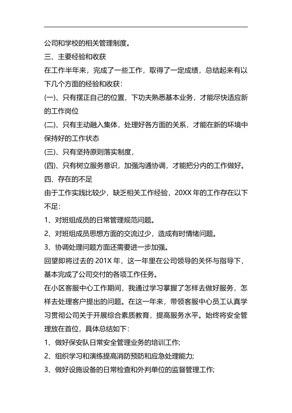 整理2019年物业综合管理员个人总结.docx_第2页