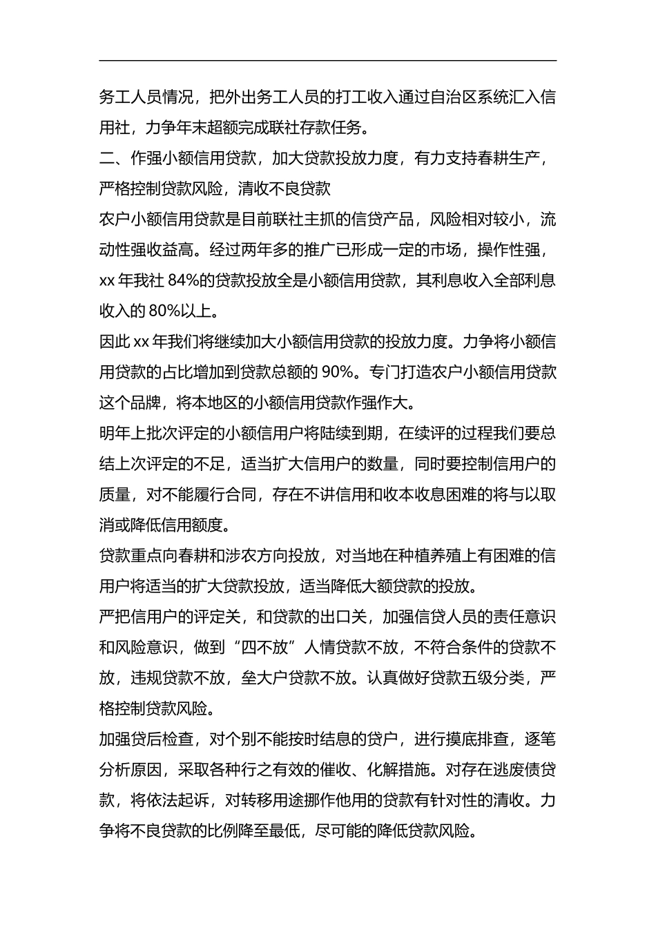 整理事业单位党支部2019年工作计划.docx_第2页