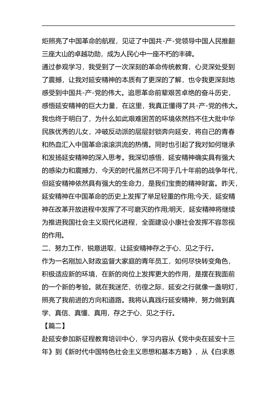 学习延安精神心得体会五篇汇编.docx_第2页
