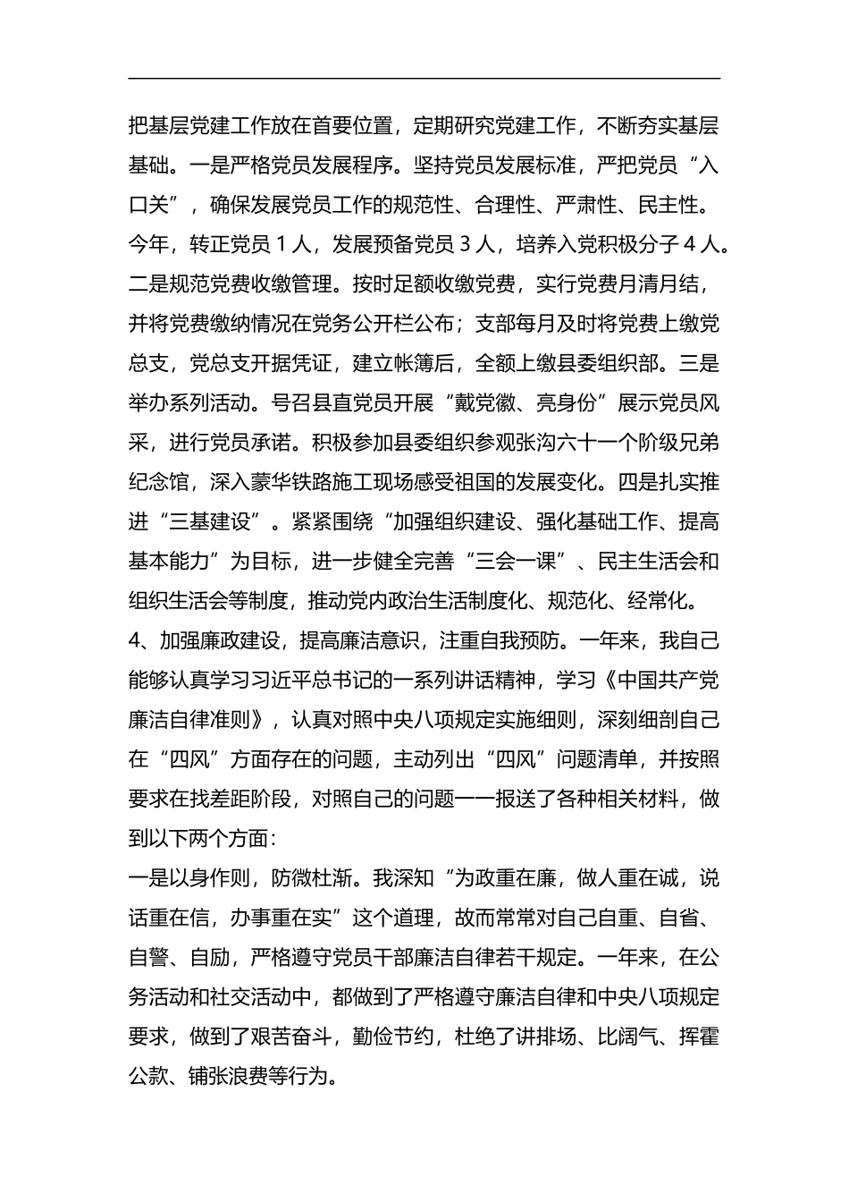 整理履职党建工作职责总结.docx_第2页