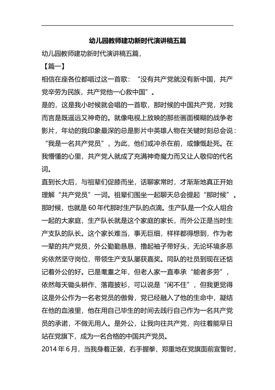 幼儿园教师建功新时代演讲稿五篇汇编.docx_第1页