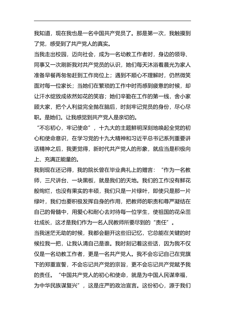 幼儿园教师建功新时代演讲稿五篇汇编.docx_第2页