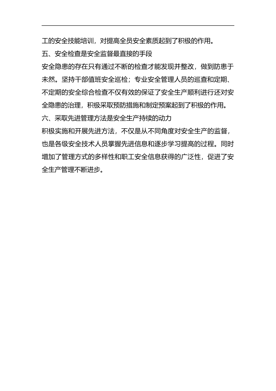 整理车间安全述职报告.docx_第2页