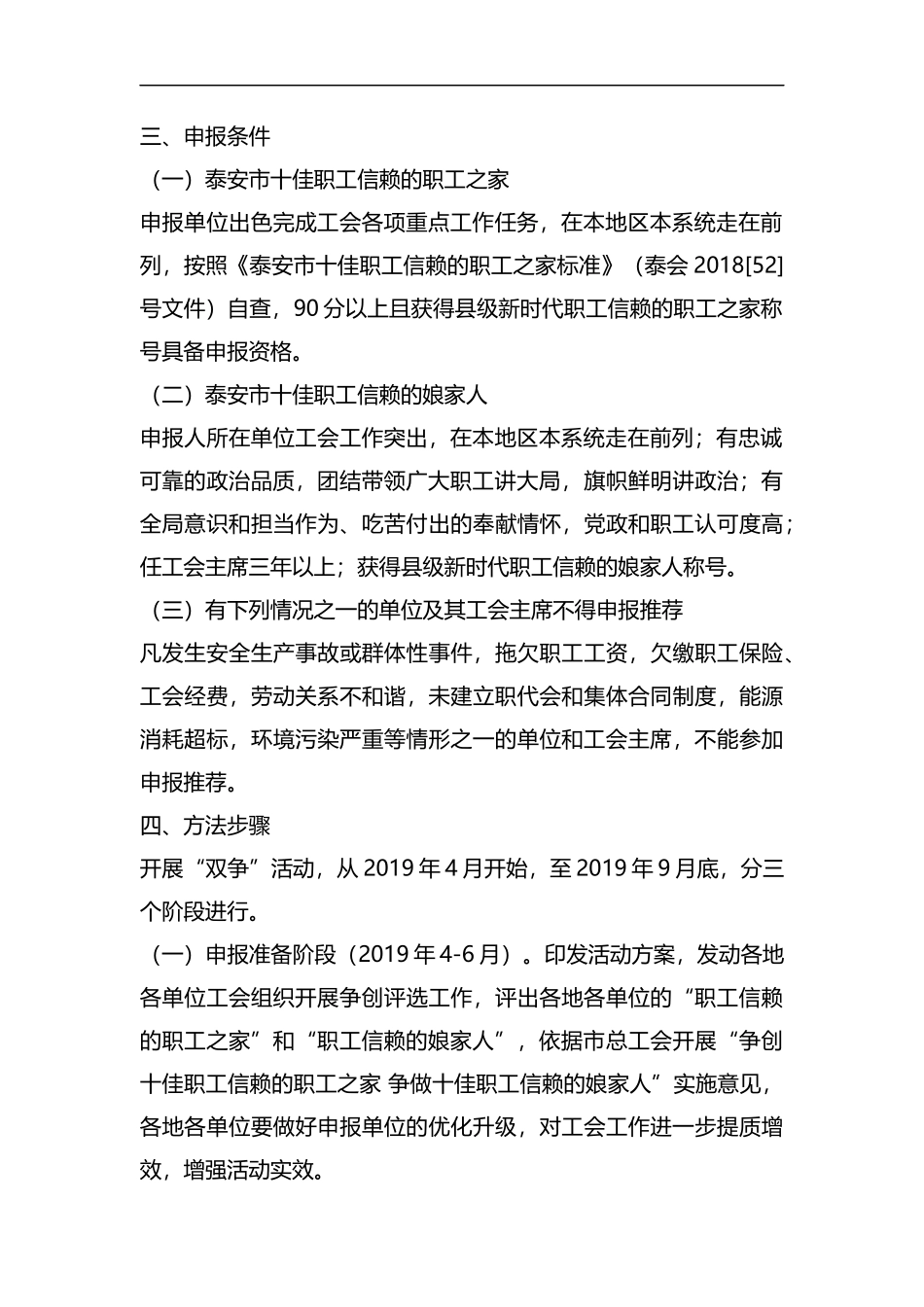 整理泰安市总工会开展“争创十佳职工信赖的职工之家争做十佳职工信赖的娘家人”活动实施方案.docx_第2页