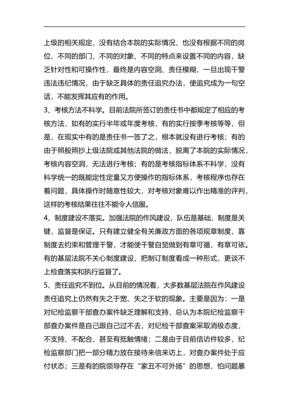 作风建设调研报告（范文六篇）汇编.docx_第2页