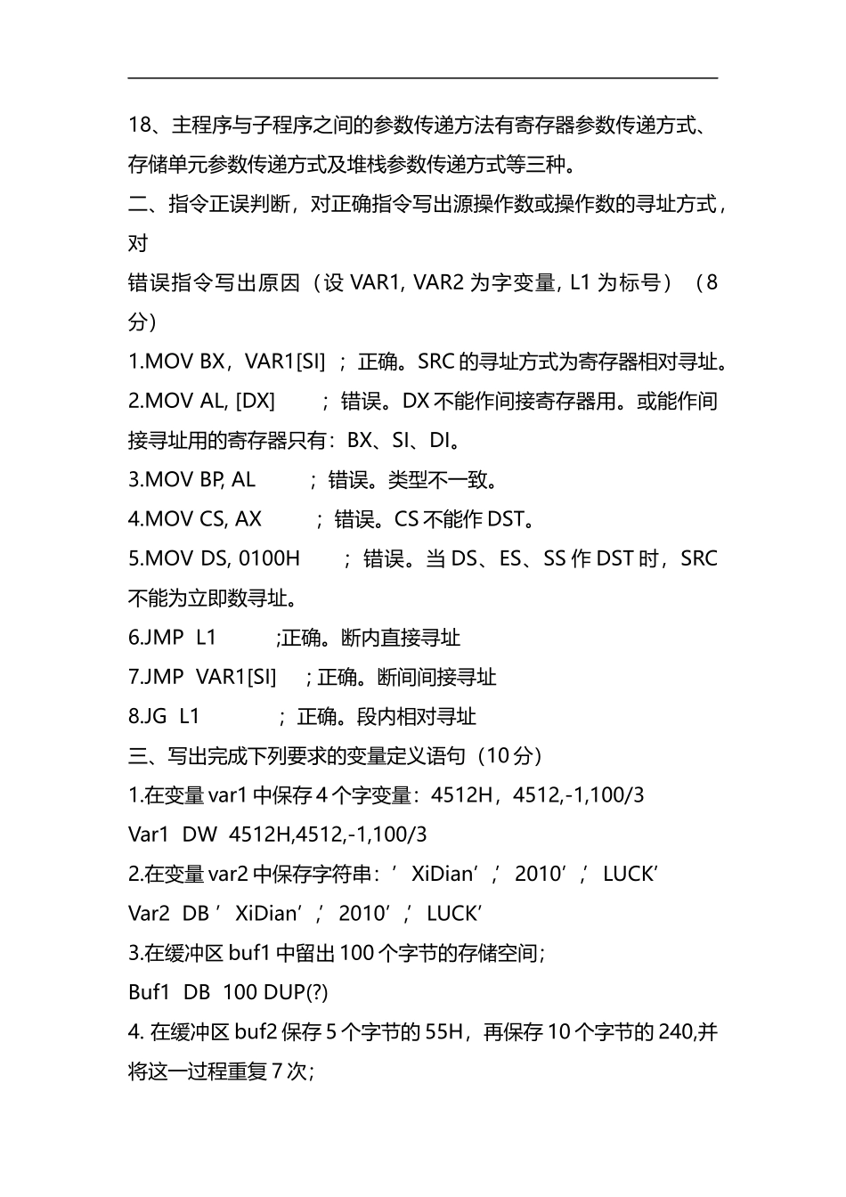 微型计算机原理试题答案.docx_第3页