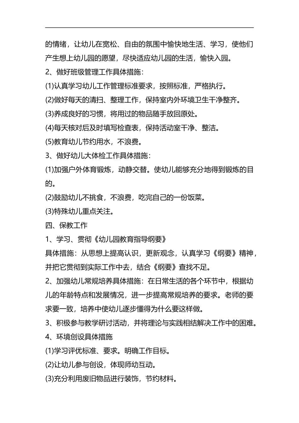 整理幼儿园班主任秋季学期工作计划.docx_第2页