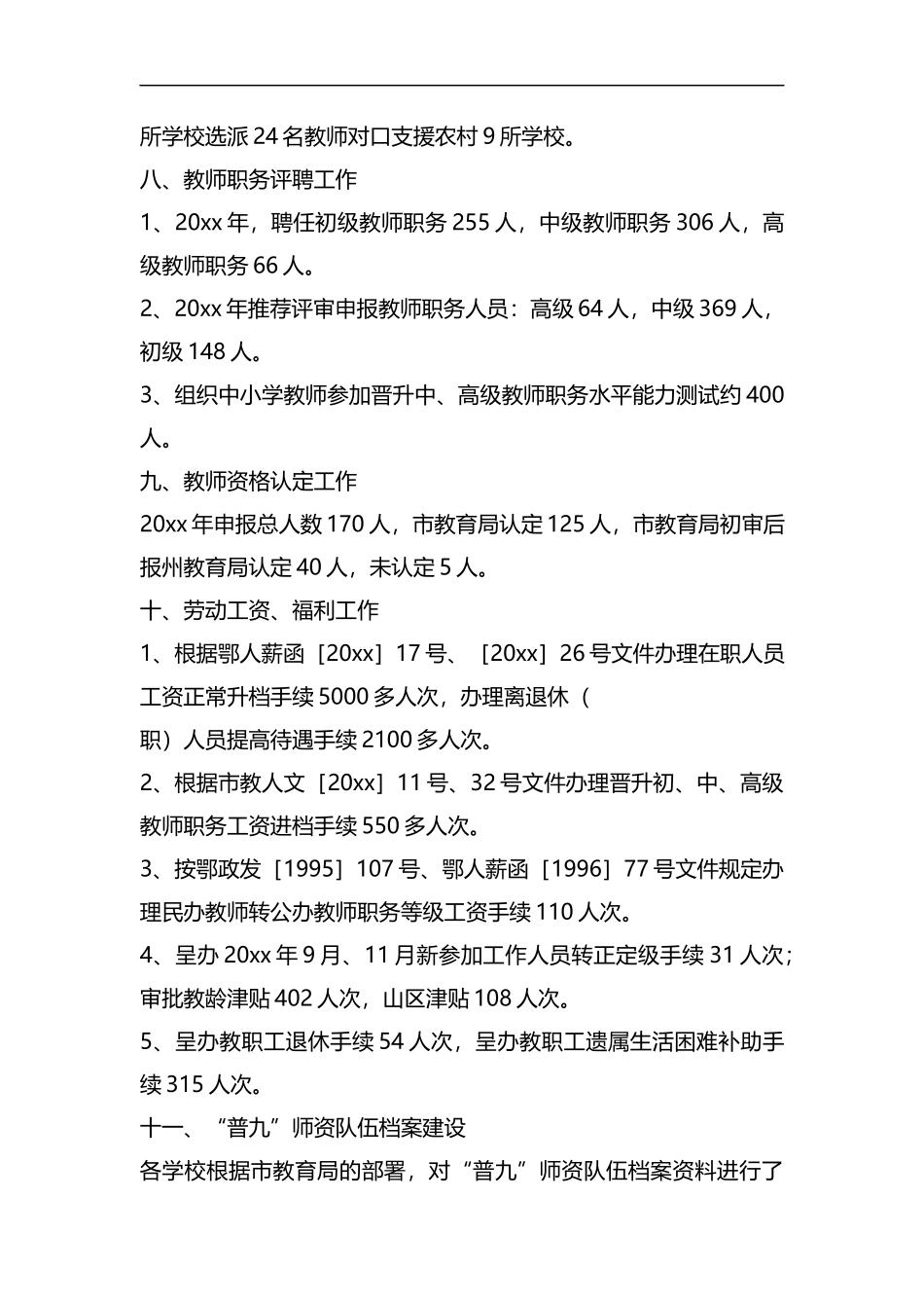 整理学校人事行政管理工作总结.docx_第3页