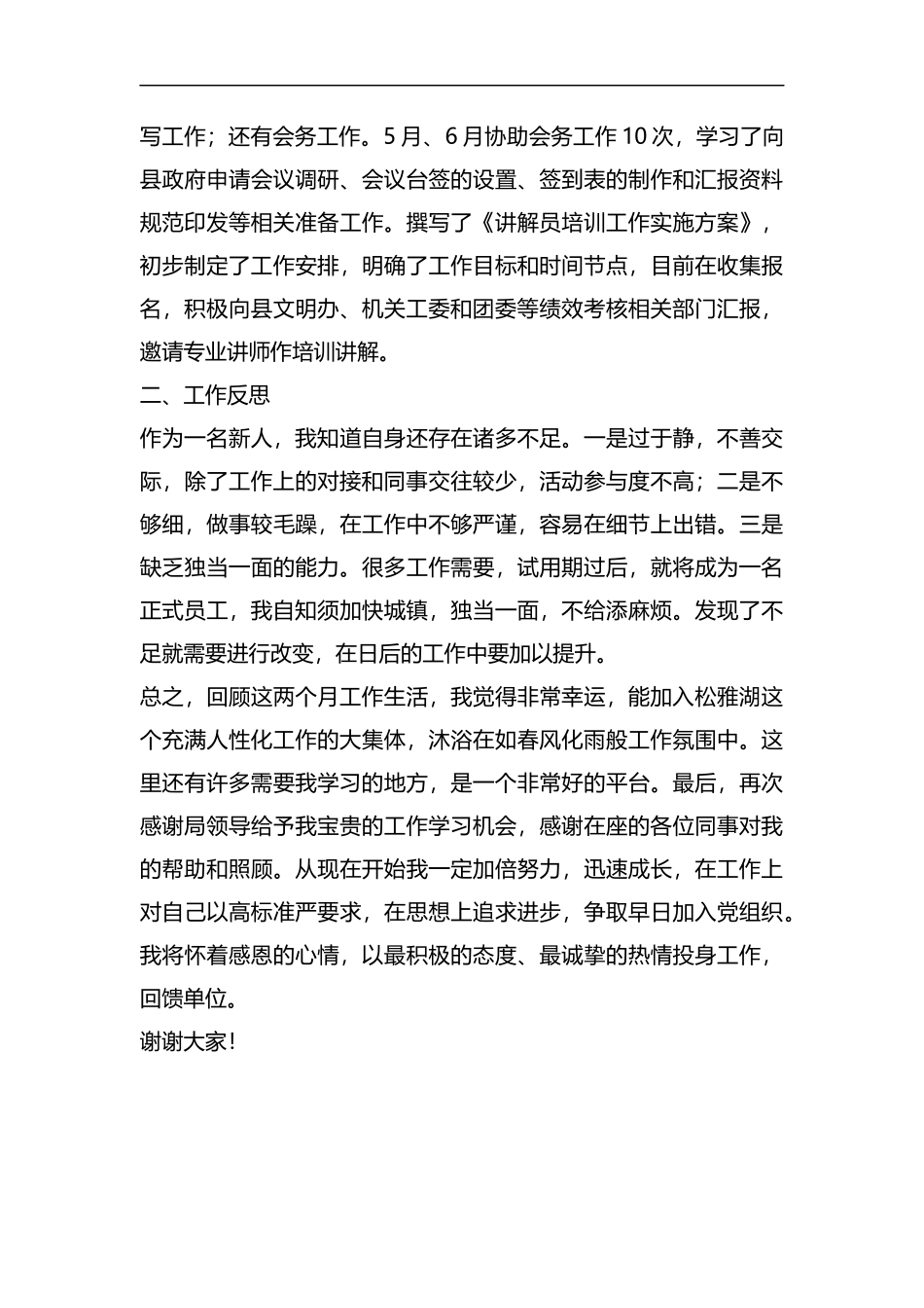 整理2019年试用期个人工作总结.docx_第3页