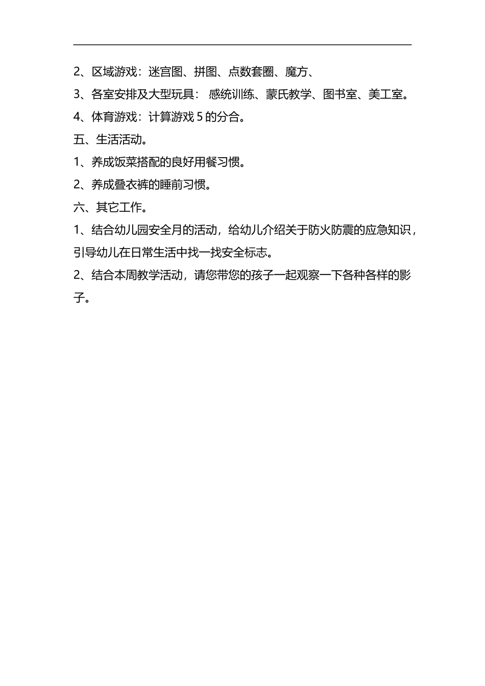 整理中班第九周教育工作计划.docx_第2页