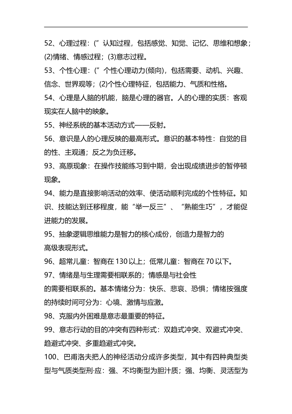 整理202×教师招聘考试题库1000道(附答案).docx_第2页
