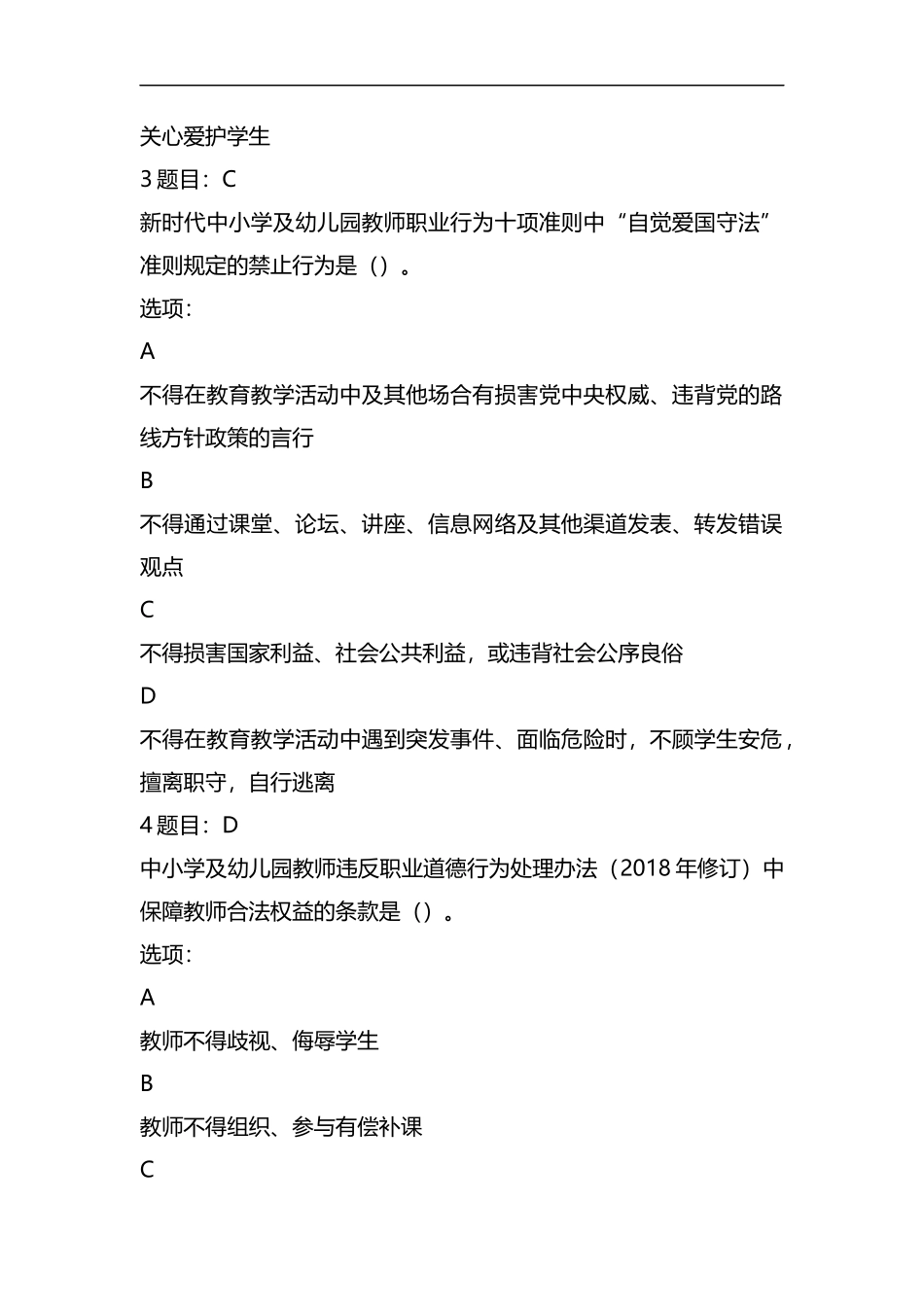 整理2019年“深化师德师风建设”网络培训在线测试试题及答案 (1).docx_第2页