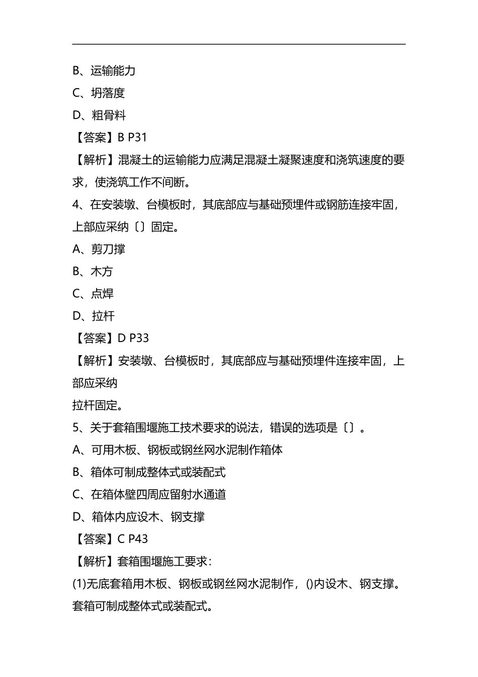 整理2019年二级建造师(政工程)试题及解析.docx_第2页