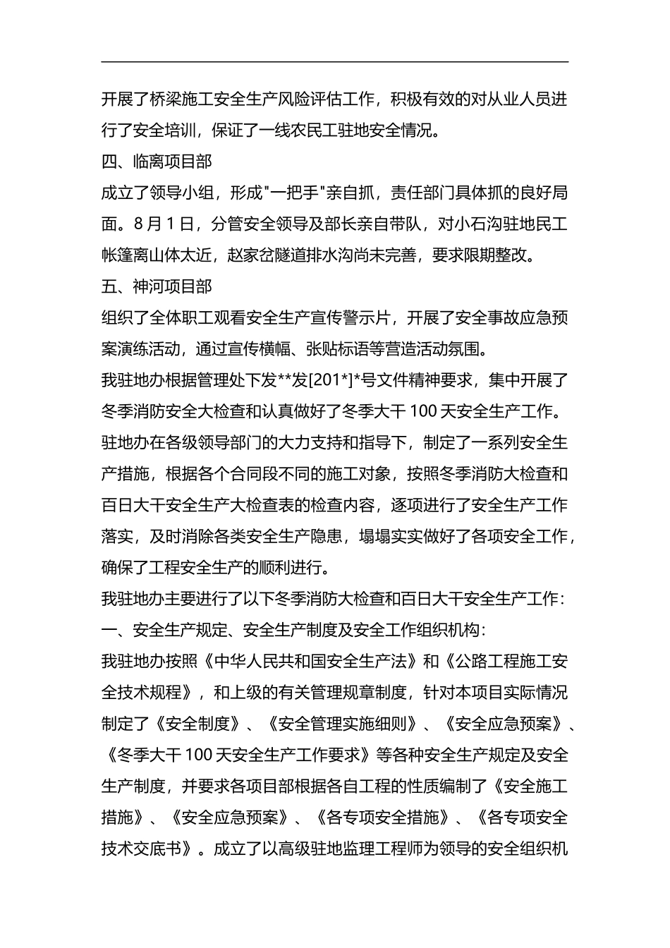 整理公路安全大检查总结范文.docx_第2页