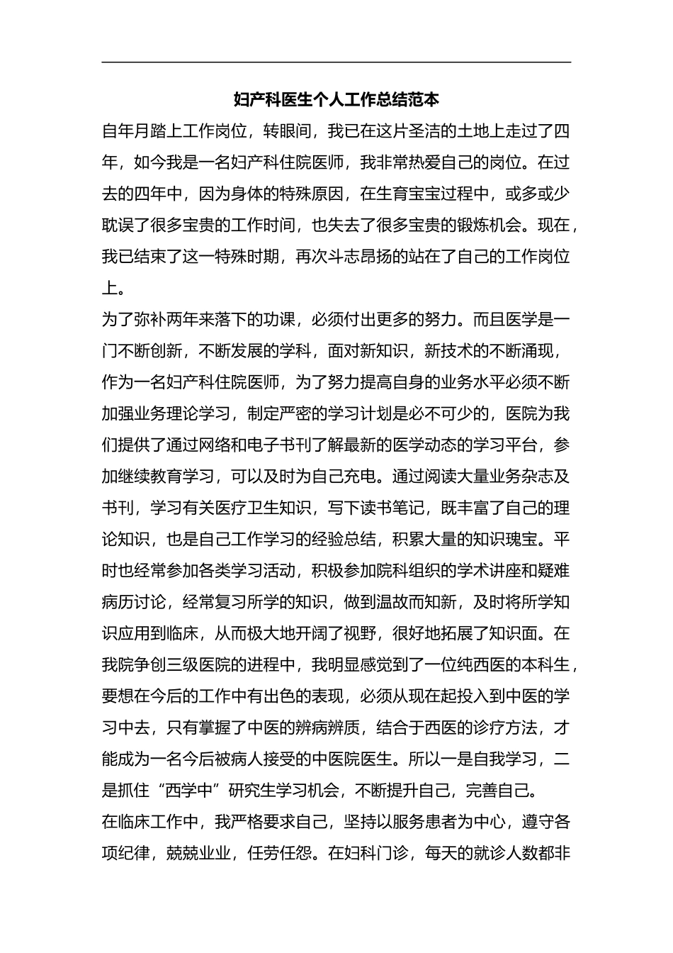 整理妇产科医生个人工作总结范本.docx_第1页