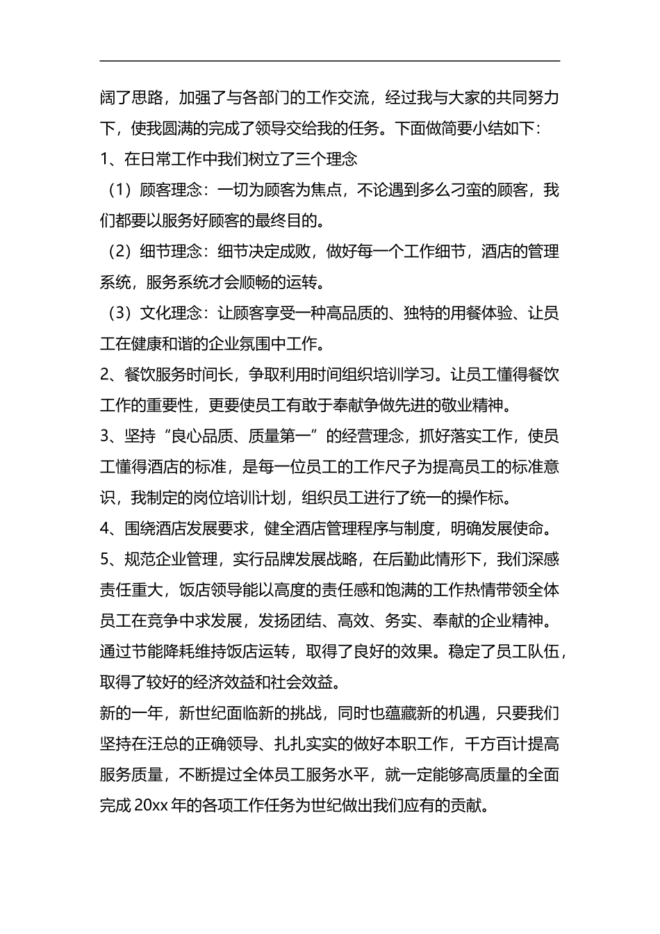 整理餐饮服务员个人年度工作总结.docx_第3页