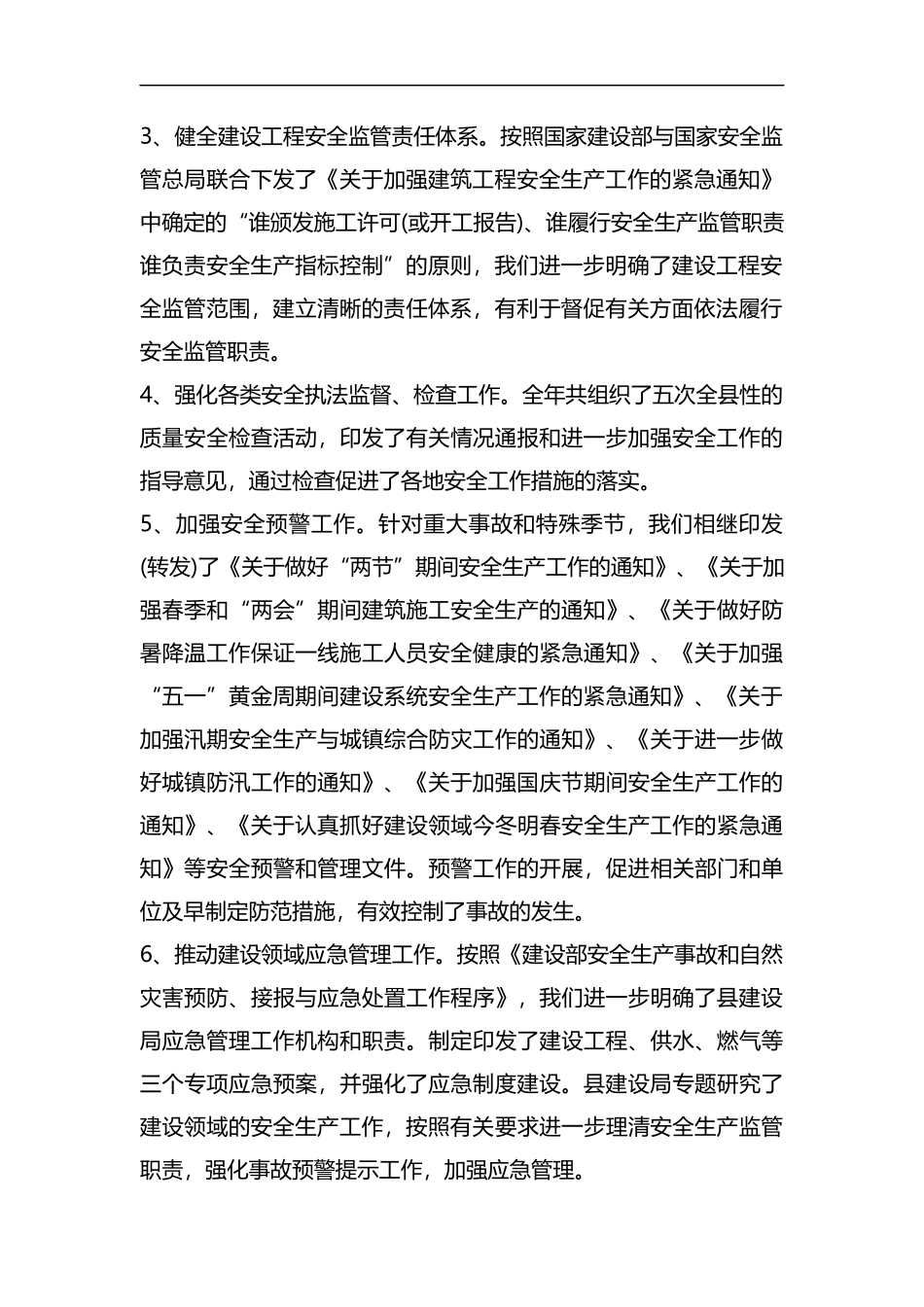 整理2019年安全生产工作计样本.docx_第2页