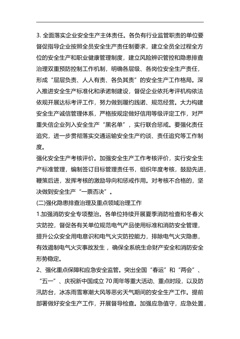 整理2019年全县交通运输系统安全生产工作要点.docx_第2页
