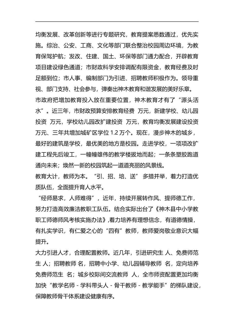 整理教育改革发展成果纪实.docx_第2页