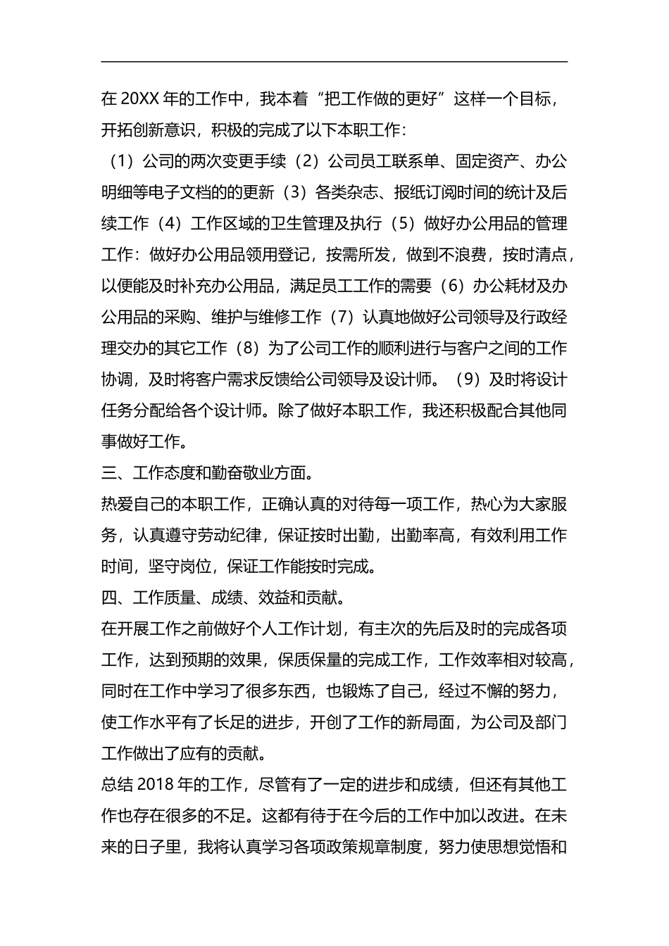 整理2019年行政助理个人工作总结.docx_第2页