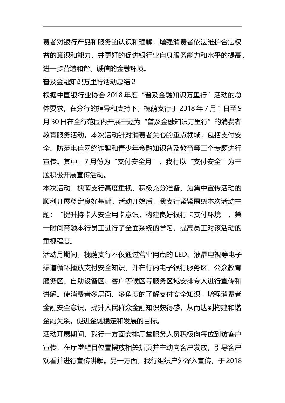 整理普及金融知识万里行活动总结.docx_第2页