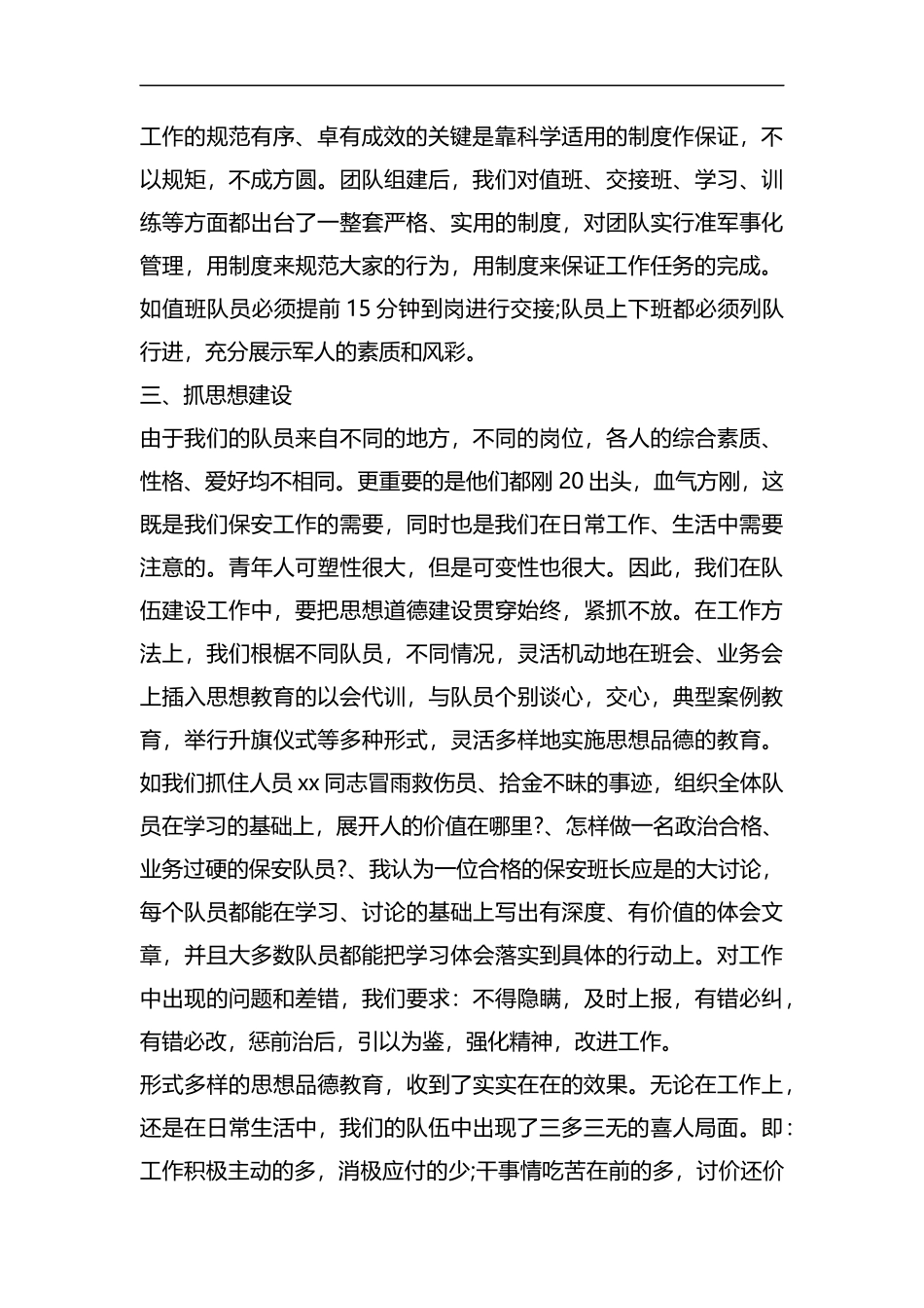 整理保安队长个人年度总结范文.docx_第2页