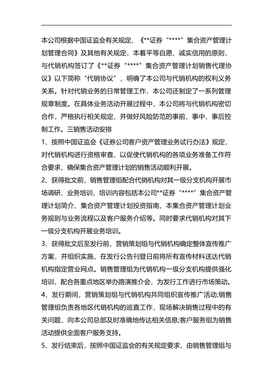 整理2019证券公司客户经理工作计划.docx_第2页