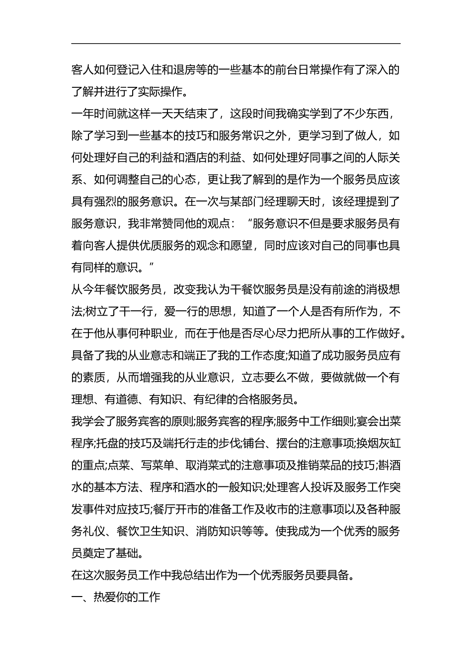 整理2019年服务员个人工作总结.docx_第2页