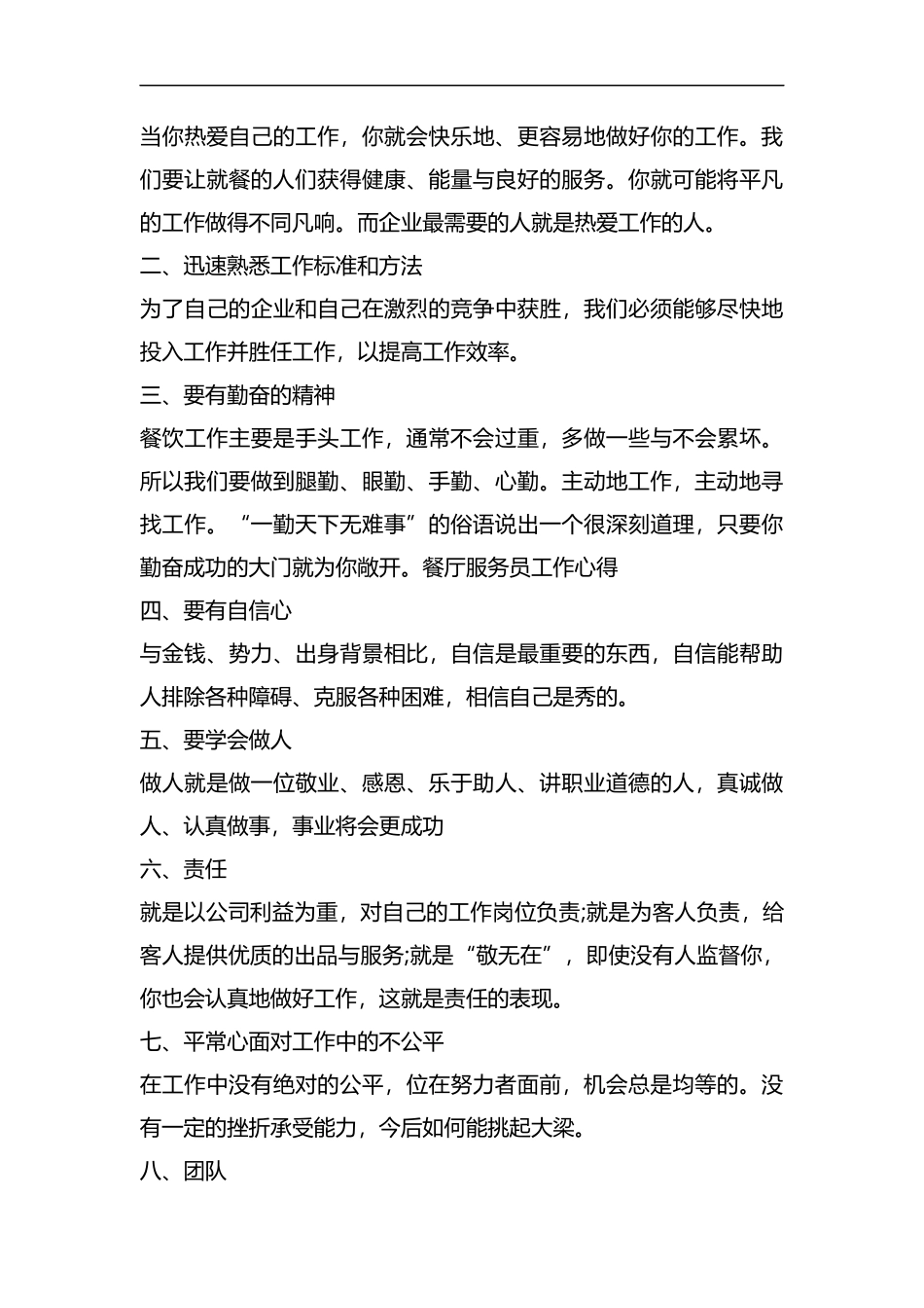 整理2019年服务员个人工作总结.docx_第3页