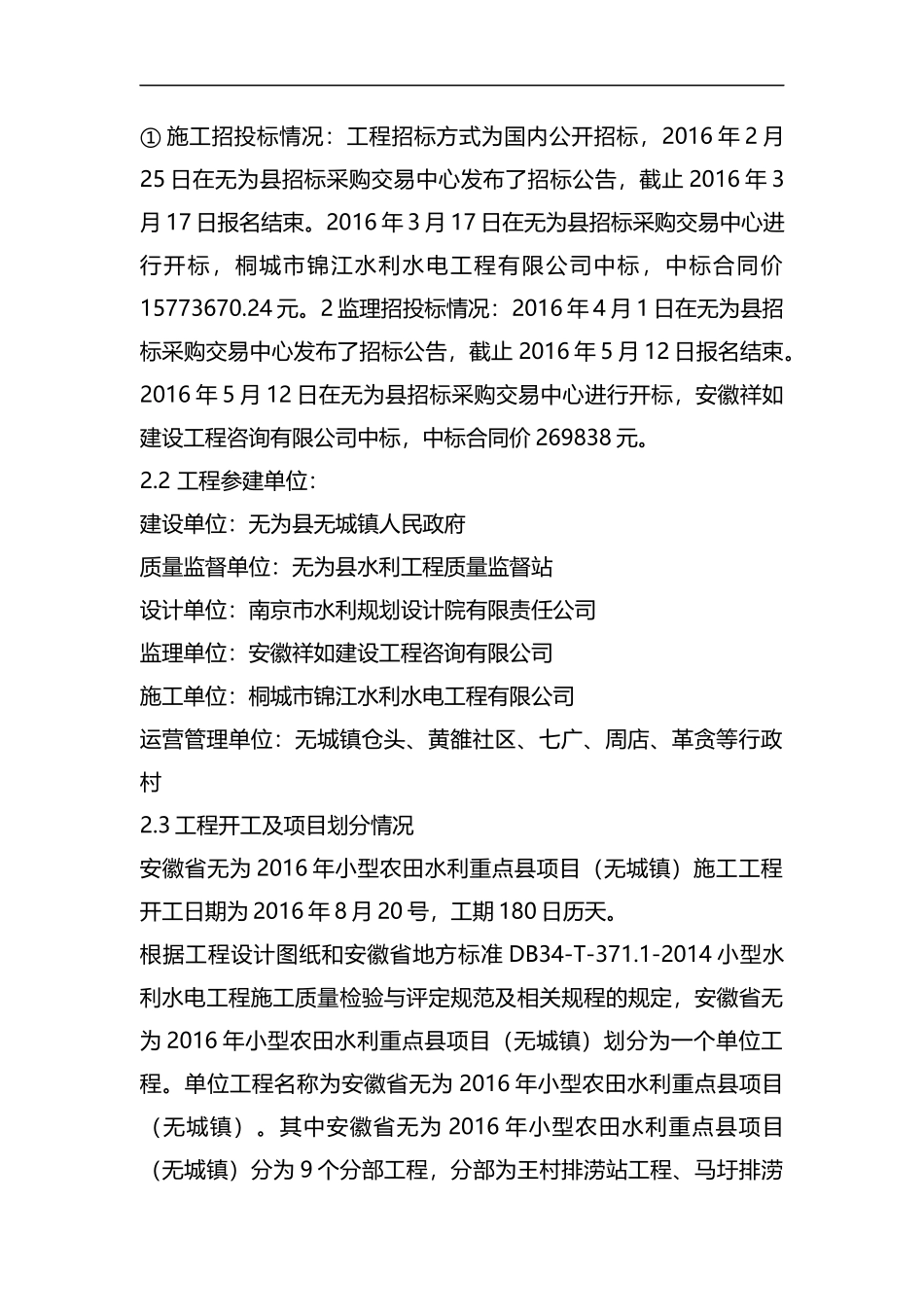 整理小型农田水利重点县项目建设工作总结.docx_第2页