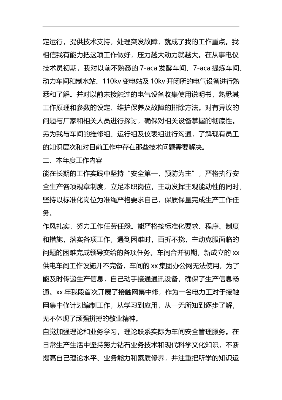 整理电工技师工作总结范文.docx_第2页