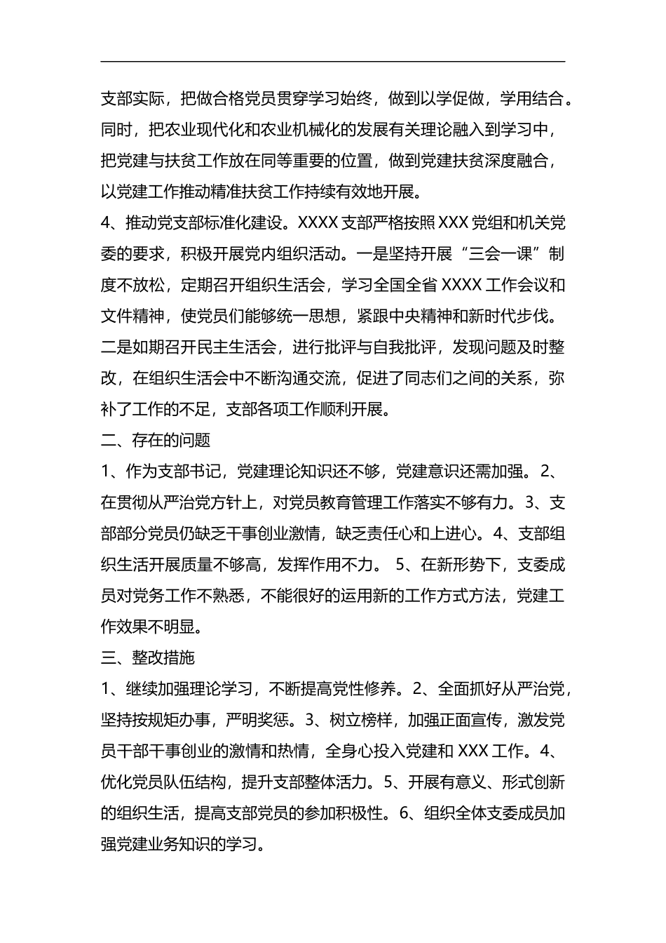 整理履行党建“第一责任人”职责工作述职报告.docx_第2页