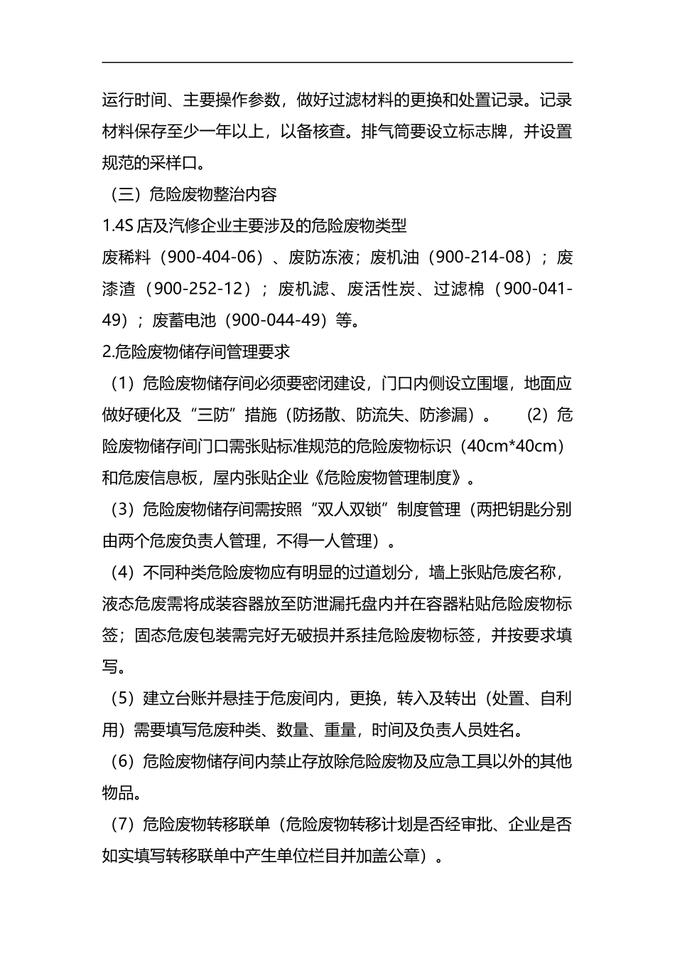 整理关于开展4S店和汽修企业生态环境专项整治工作的通知.docx_第3页