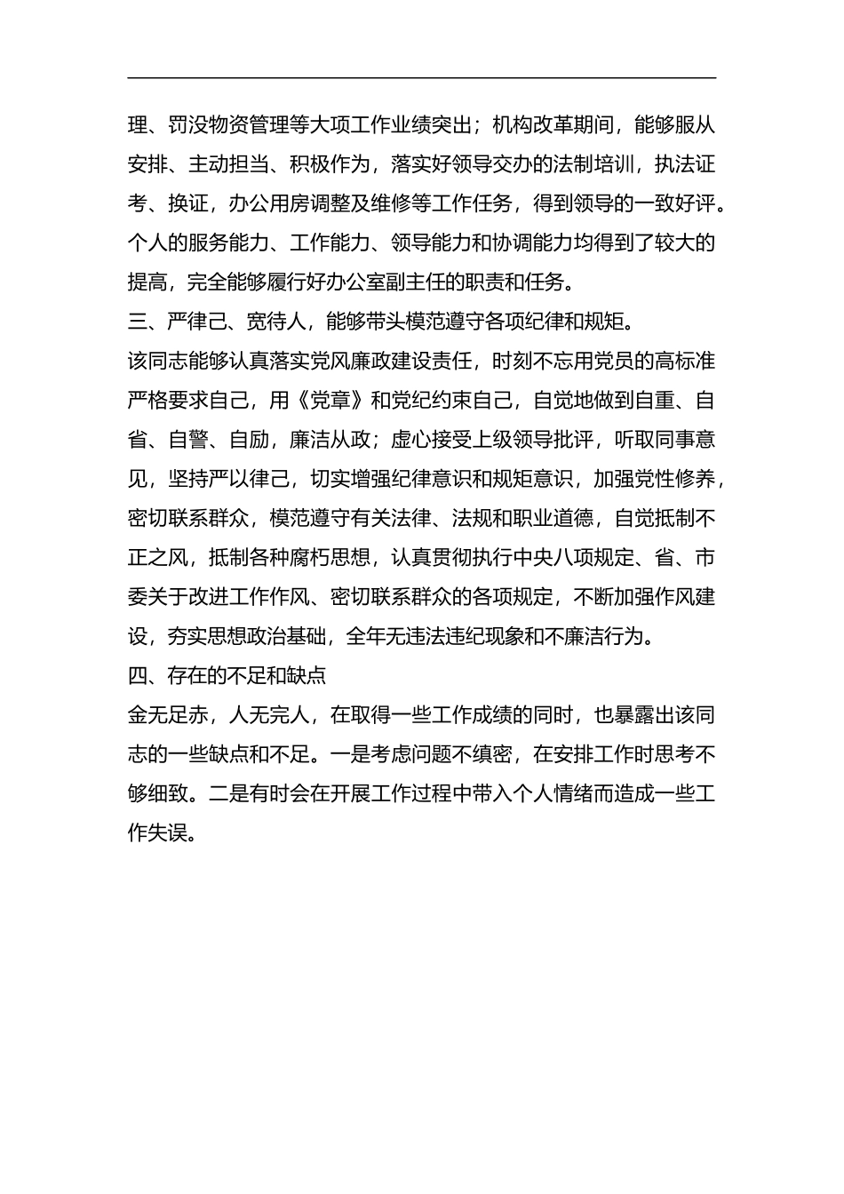 整理试用期满转正个人现实表现.docx_第2页