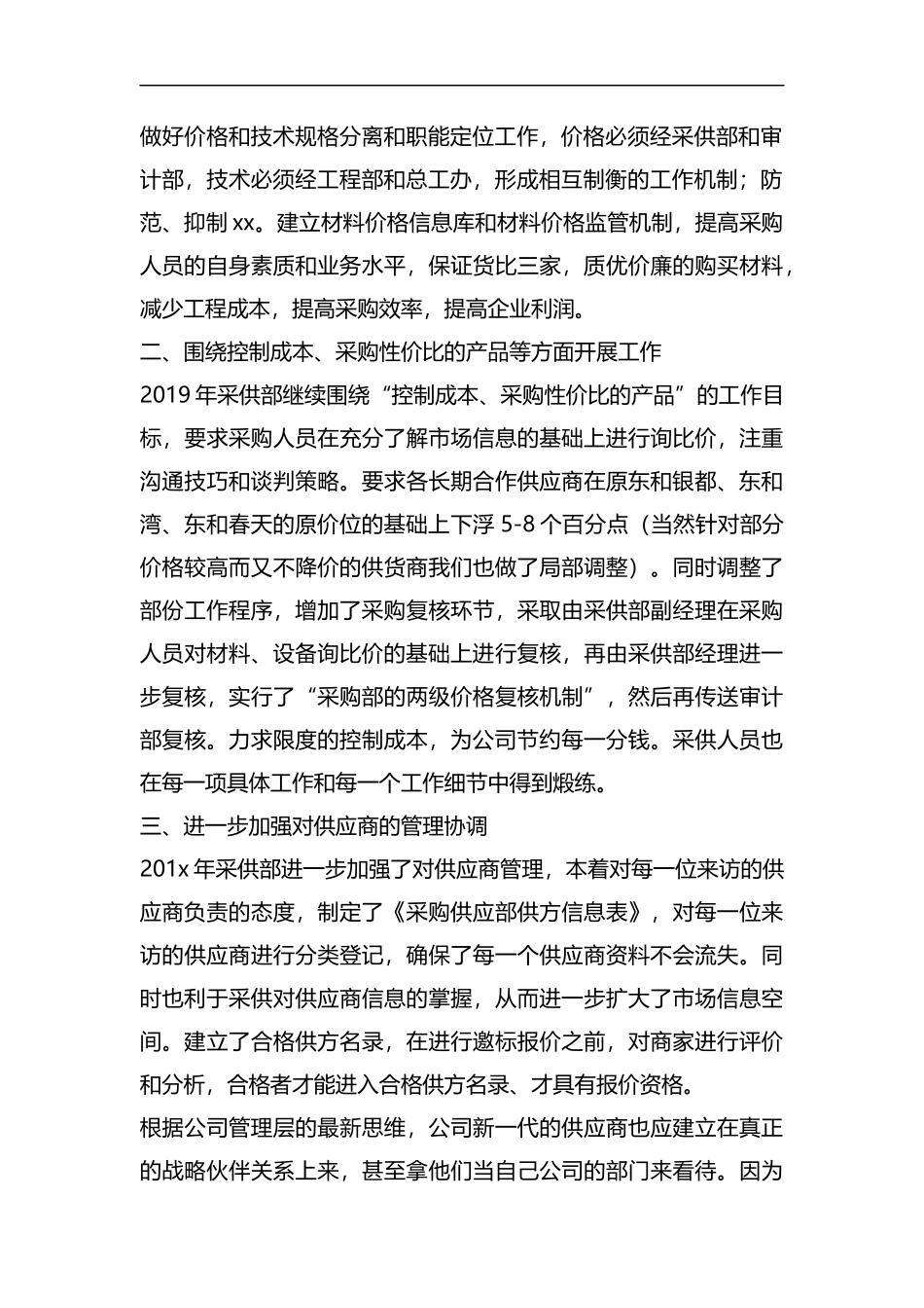 整理企业采购部门工作计划.docx_第2页
