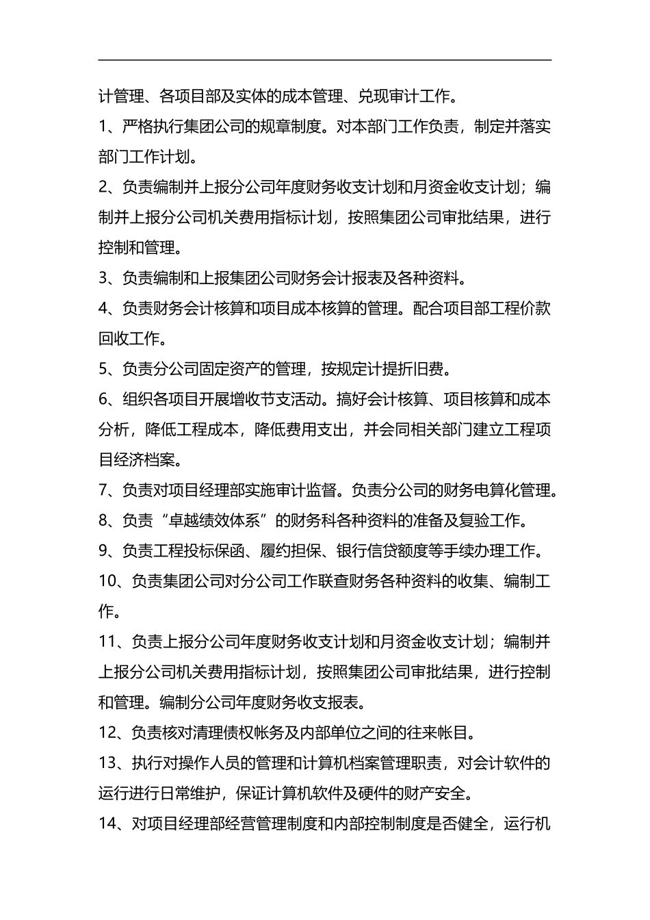 整理建筑公司财务工作计划.docx_第3页