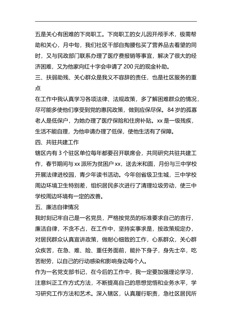 整理社区书记个人年度工作总结范文.docx_第2页