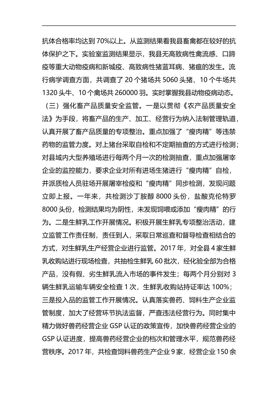 整理县畜牧局工作总结及202×年工作计划.docx_第2页