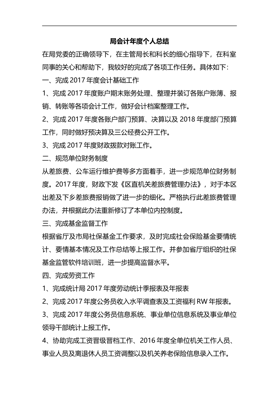 整理局会计年度个人总结.docx_第1页