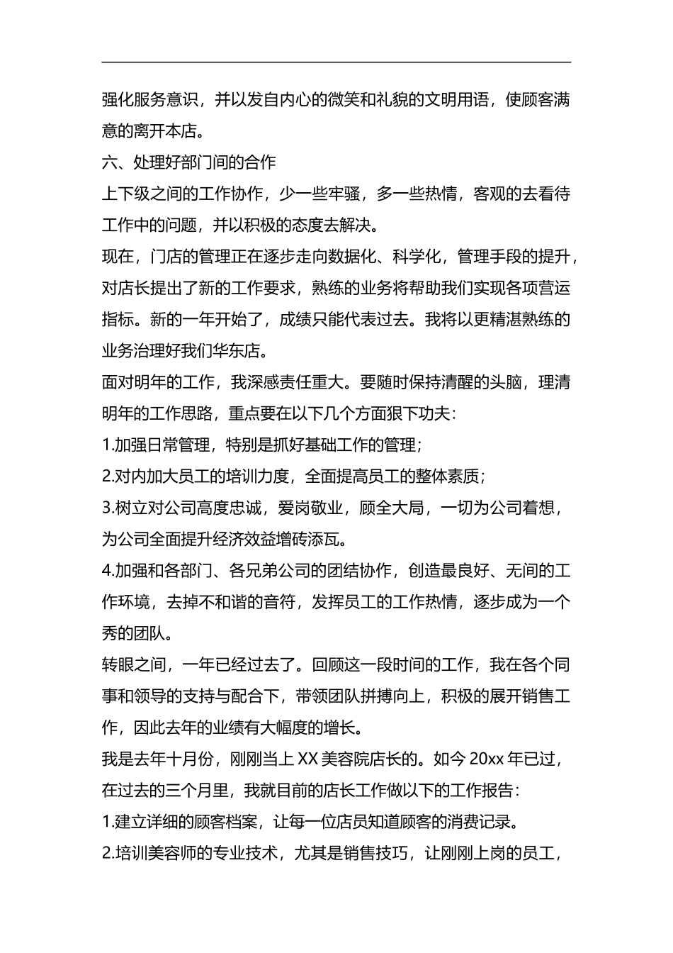 整理2019美容店长工作总结范文.docx_第2页