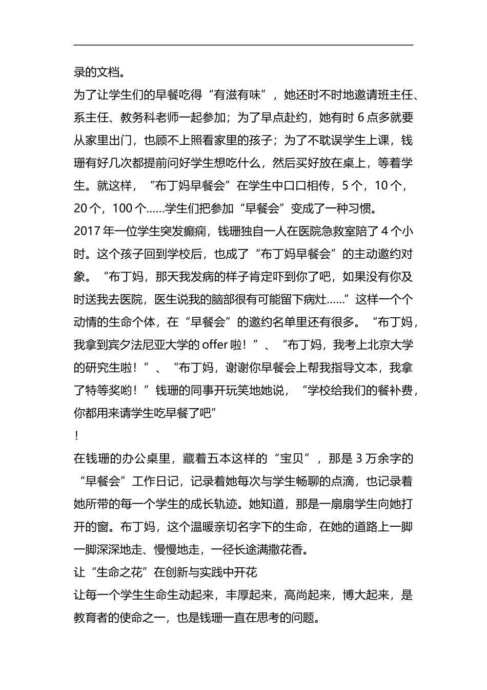 优秀教师事迹材料精选5篇汇编.docx_第2页