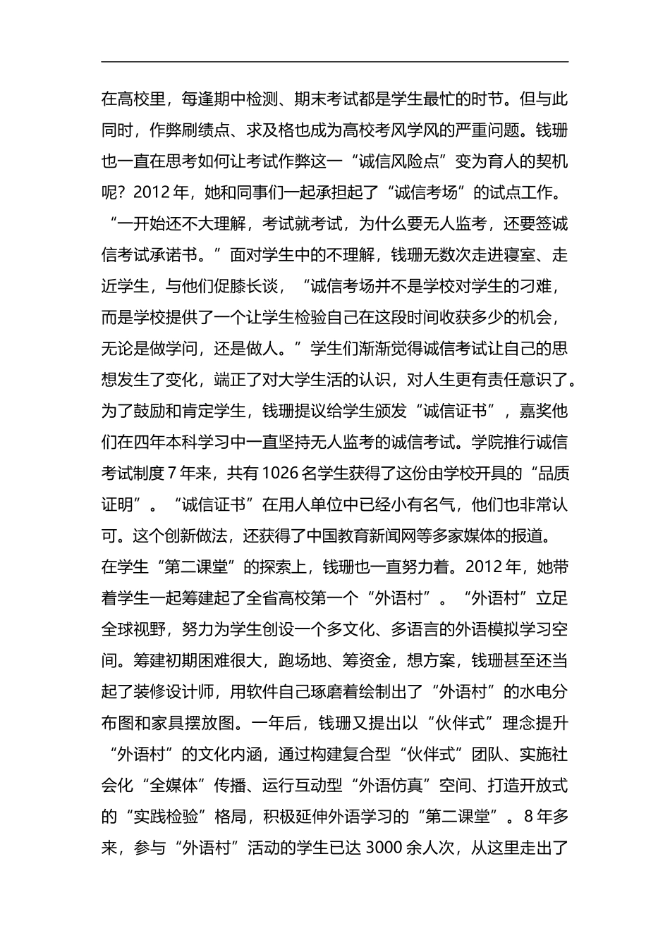 优秀教师事迹材料精选5篇汇编.docx_第3页