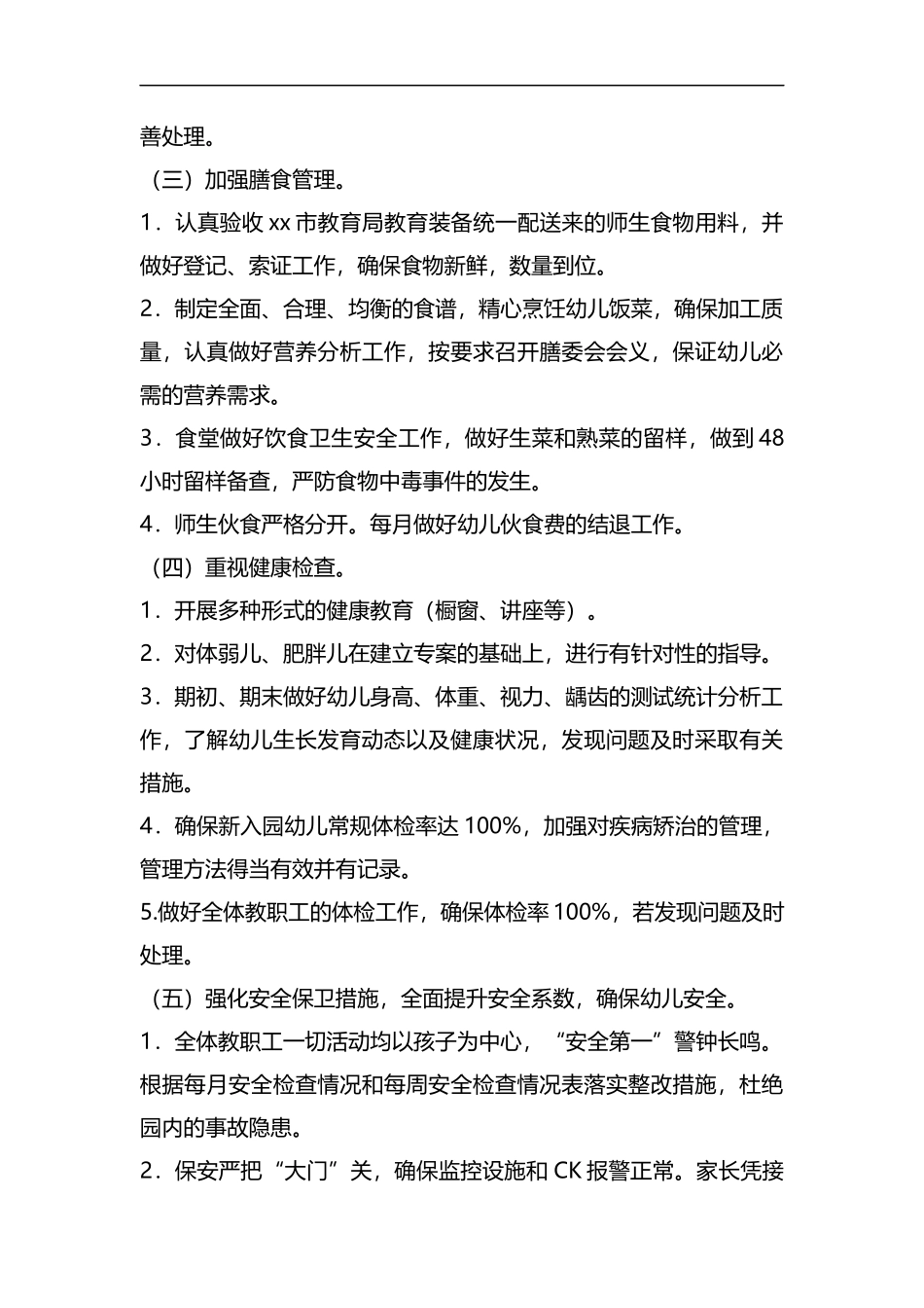 整理学校2019卫生保健工作计划报告.docx_第3页