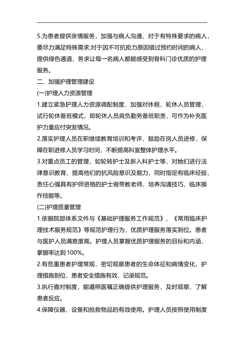 整理优质护理服务工作计划样本.docx_第2页