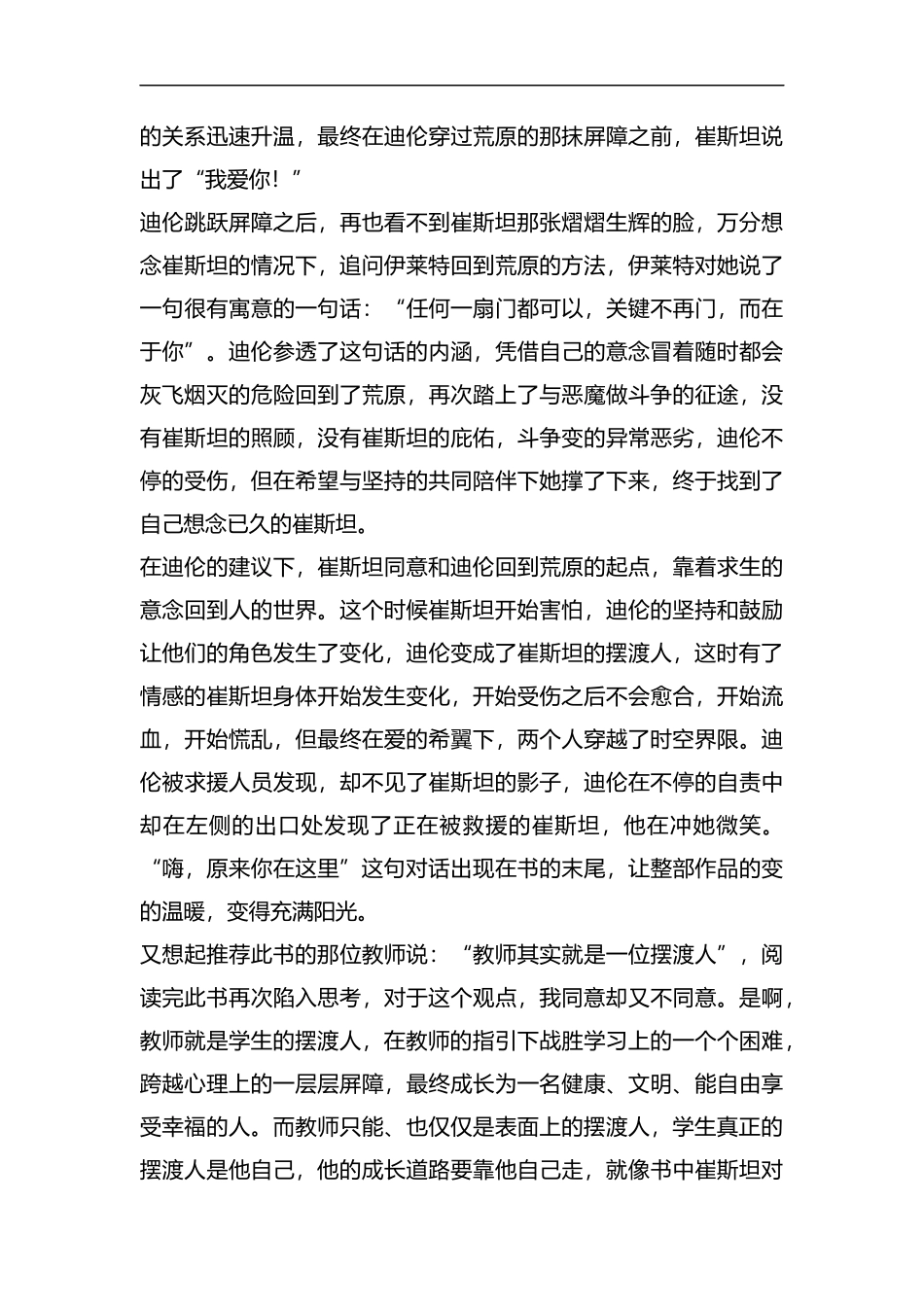 《摆渡人》读后感6篇汇编.docx_第2页
