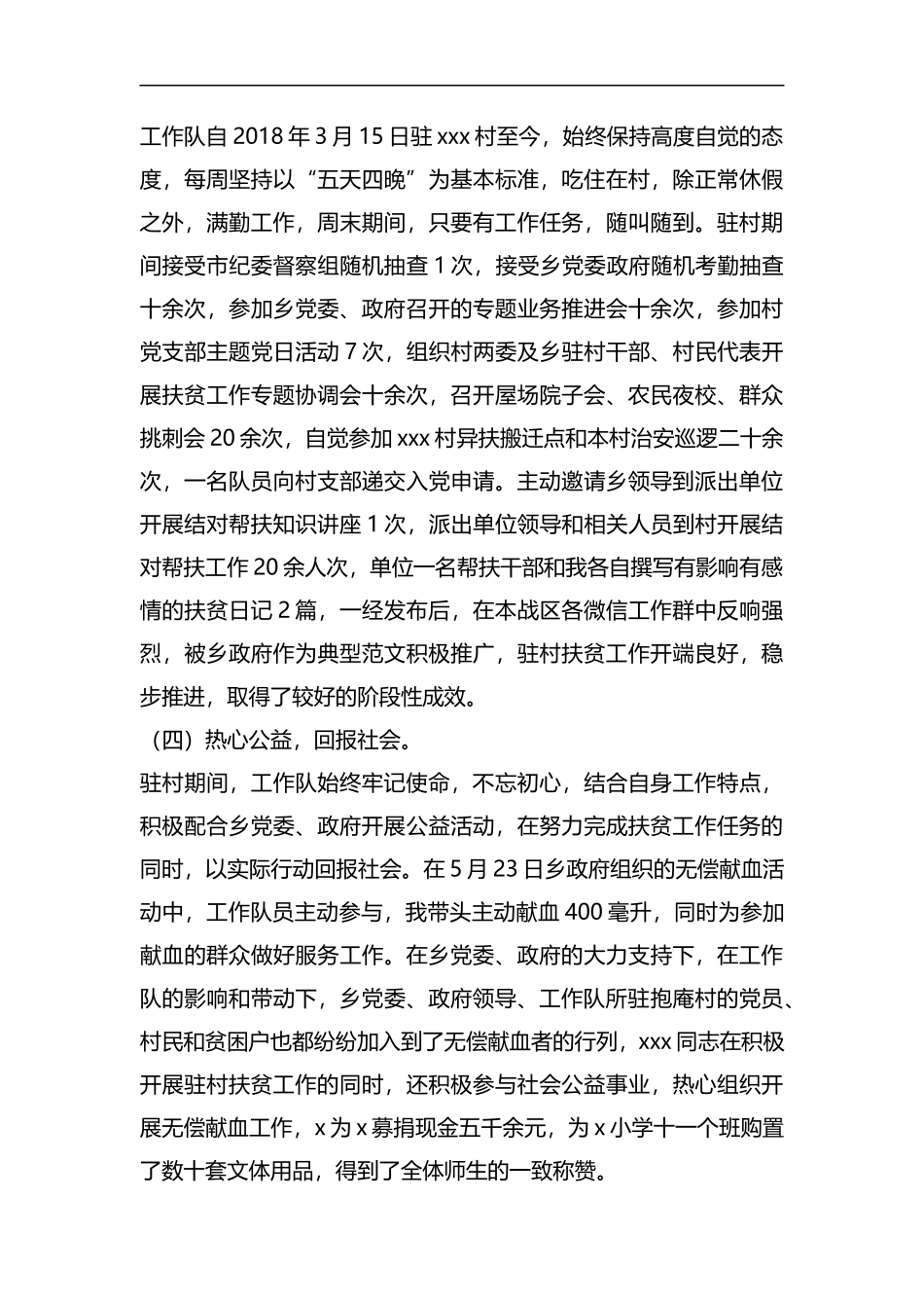 整理2019年驻村工作队长工作总结.docx_第3页