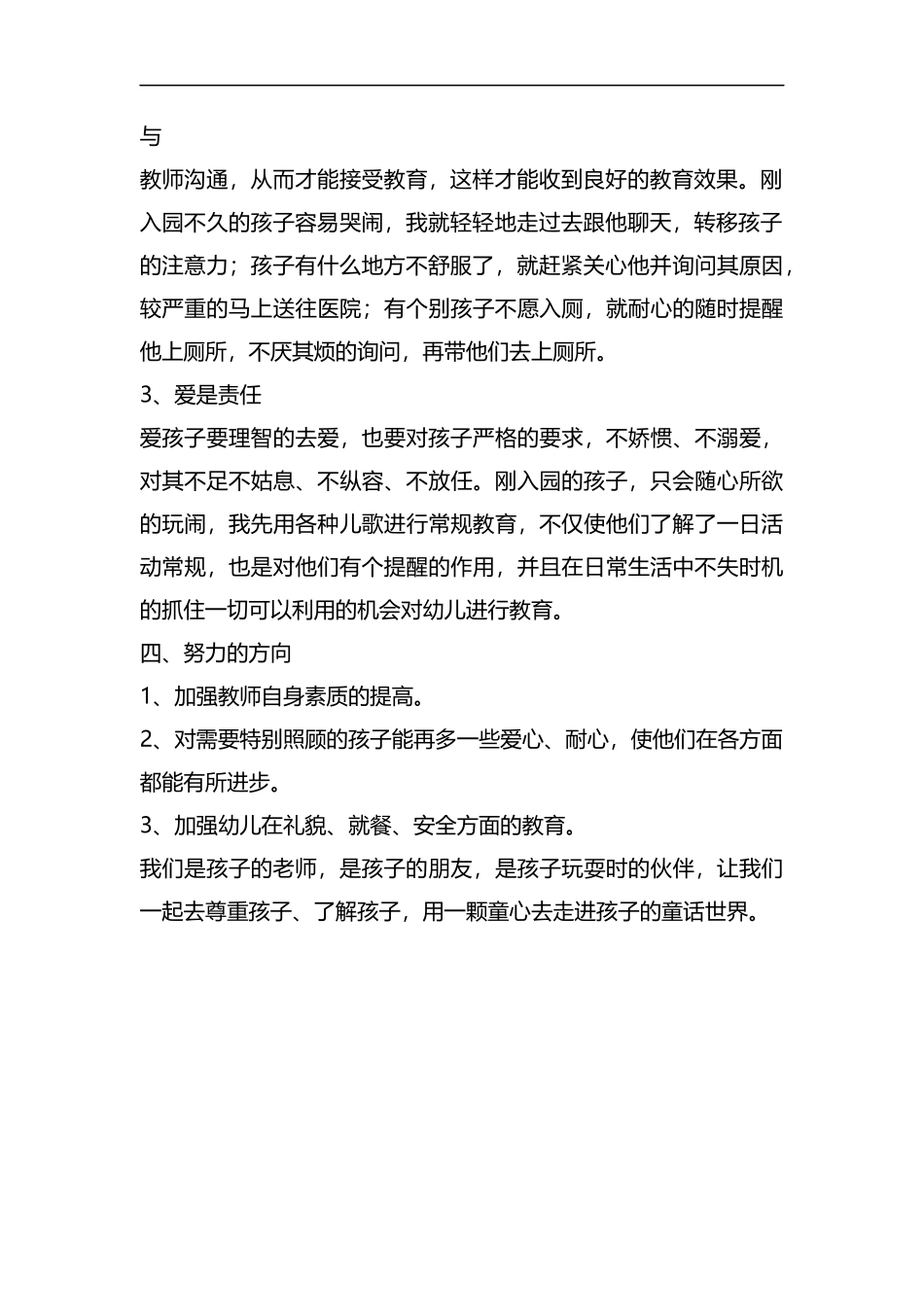 整理镇中心幼儿园的小班班主任工作总结.docx_第2页